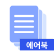 erp-airbook_icon_56x56