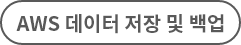 aws_title3 aws_title3